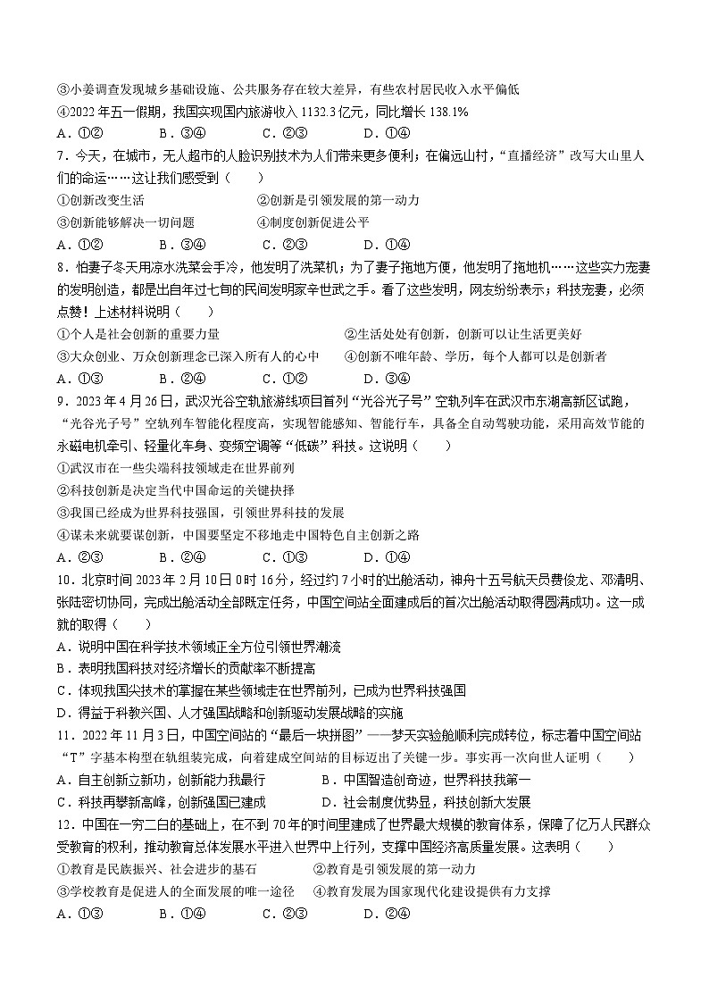 福建省龙岩市长汀县城区六校2023-2024学年九年级上学期第一次联考道德与法治试题(无答案)（月考）第2页