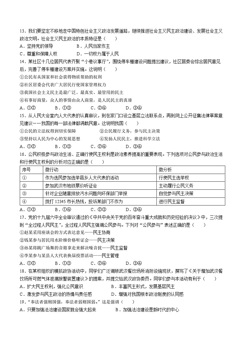 福建省龙岩市长汀县城区六校2023-2024学年九年级上学期第一次联考道德与法治试题(无答案)（月考）第3页