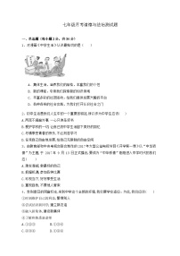 河南省南阳市内乡县灌涨镇初级中学2023-2024学年七年级上学期10月月考道德与法治试题