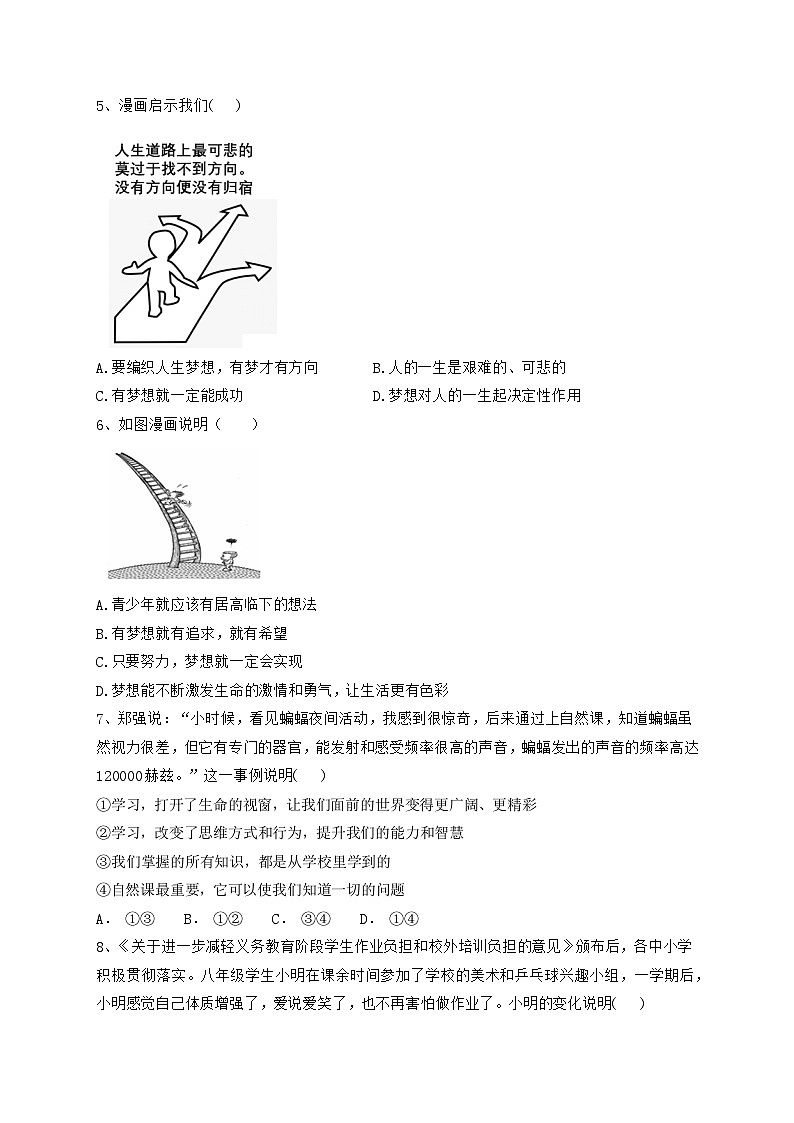 河南省南阳市内乡县灌涨镇初级中学2023-2024学年七年级上学期10月月考道德与法治试题02