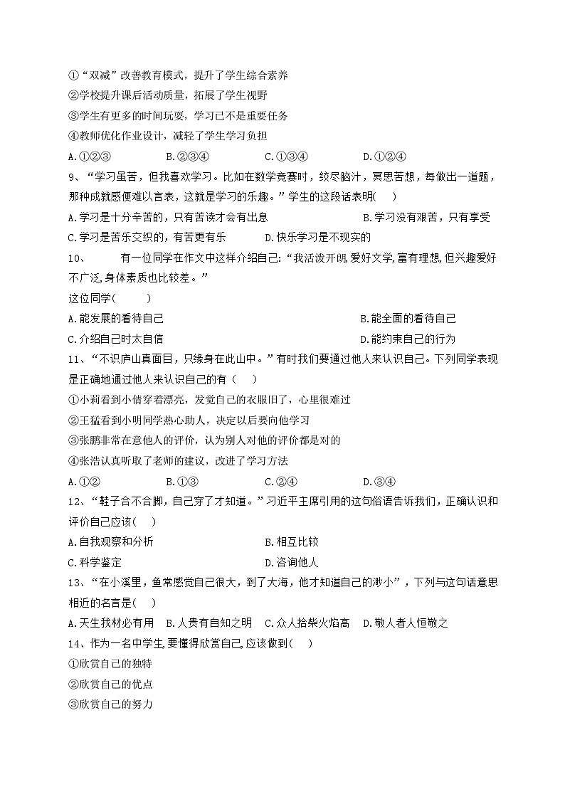 河南省南阳市内乡县灌涨镇初级中学2023-2024学年七年级上学期10月月考道德与法治试题03