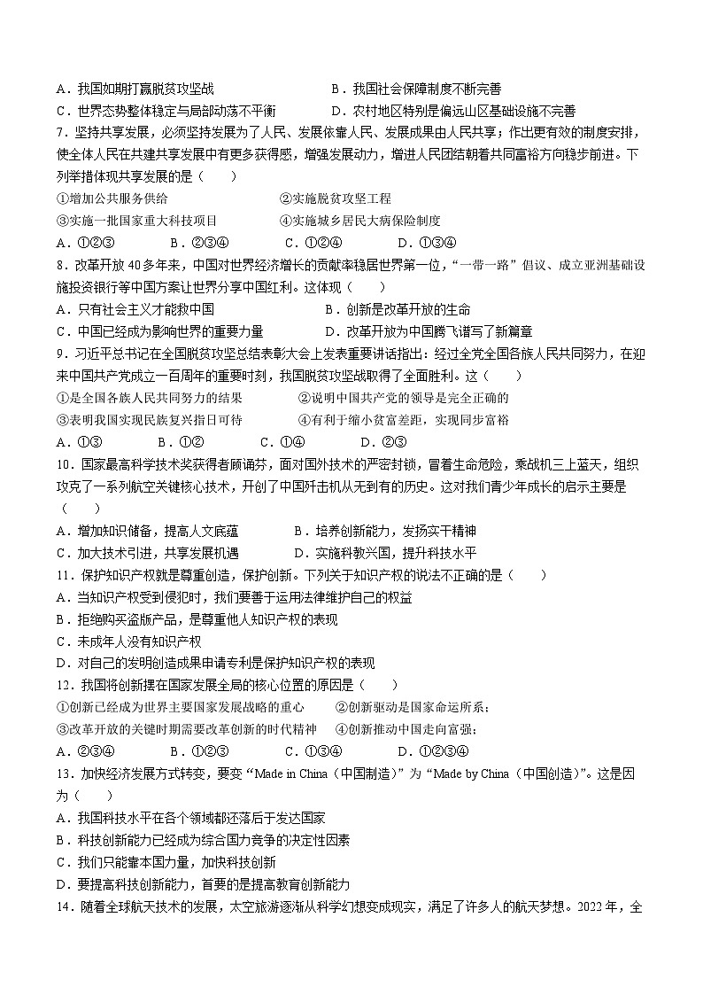 河南省南阳市镇平县部分学校2023-2024学年九年级上学期第一次月考道德与法治试题(无答案)第2页