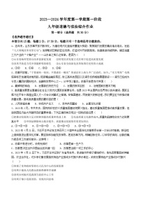 陕西省榆林市第十中学2023-2024学年九年级上学期第一阶段道德与法治试题(无答案)（月考）