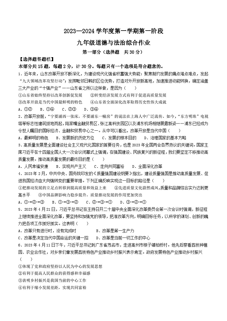 陕西省榆林市第十中学2023-2024学年九年级上学期第一阶段道德与法治试题(无答案)（月考）01