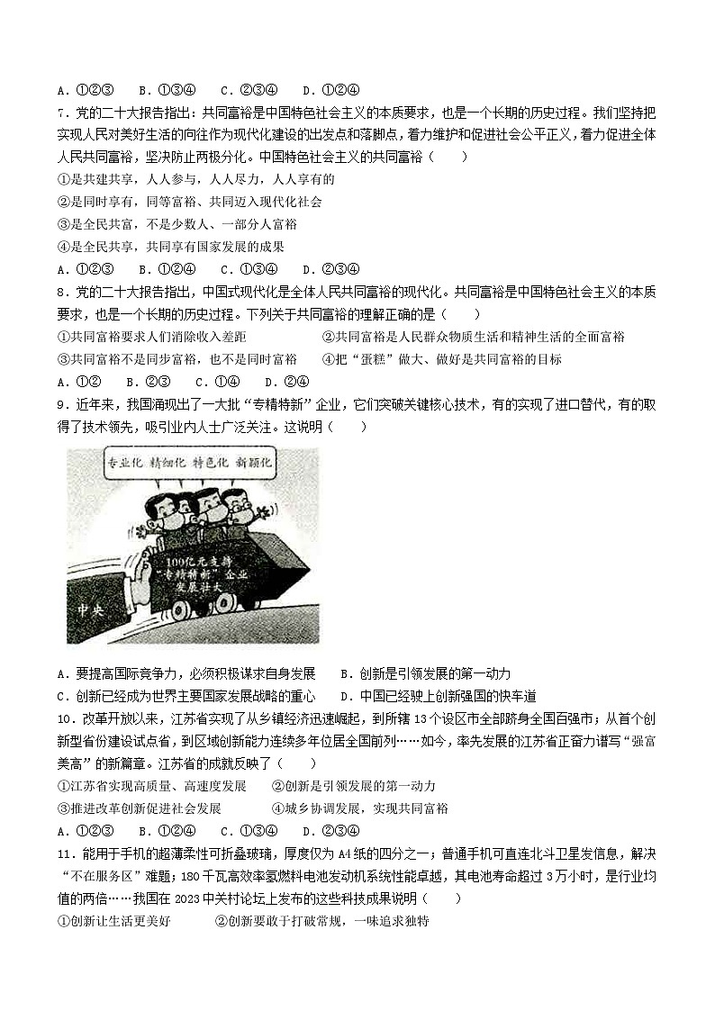 陕西省榆林市第十中学2023-2024学年九年级上学期第一阶段道德与法治试题(无答案)（月考）02