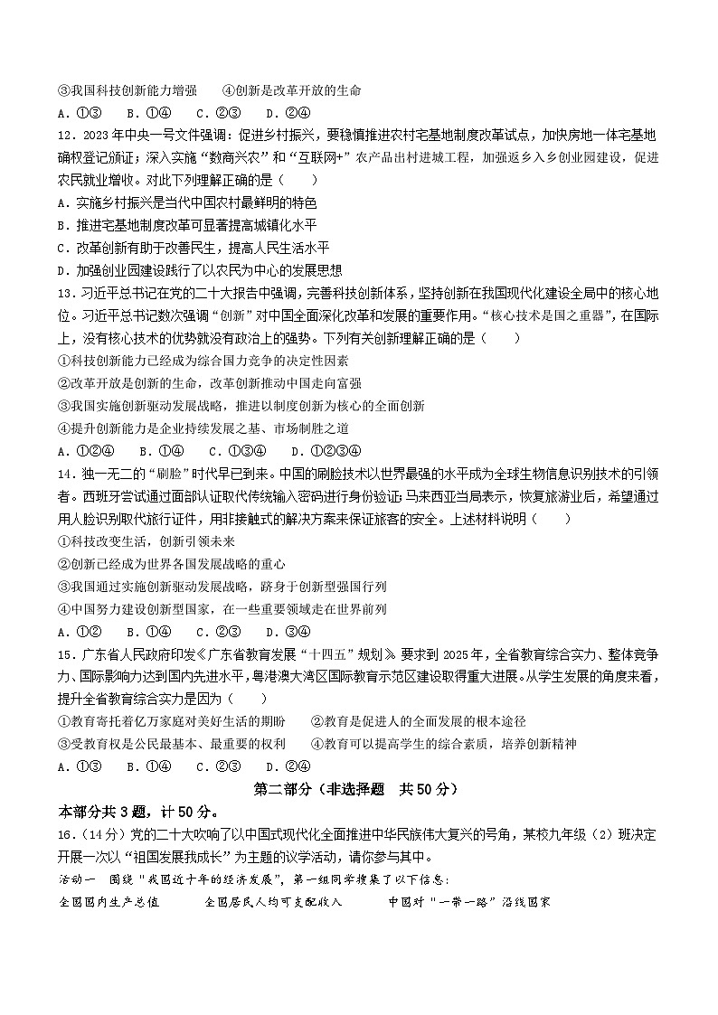 陕西省榆林市第十中学2023-2024学年九年级上学期第一阶段道德与法治试题(无答案)（月考）03