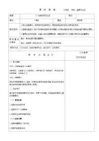 政治 (道德与法治)九年级上册创新改变生活教学设计
