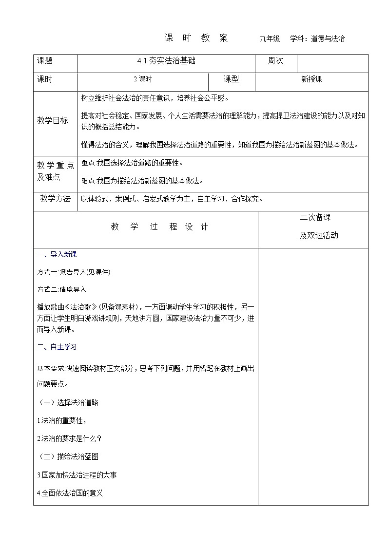 2023-2024学年九年级上册道德与法治教案-4.1夯实法治基础01