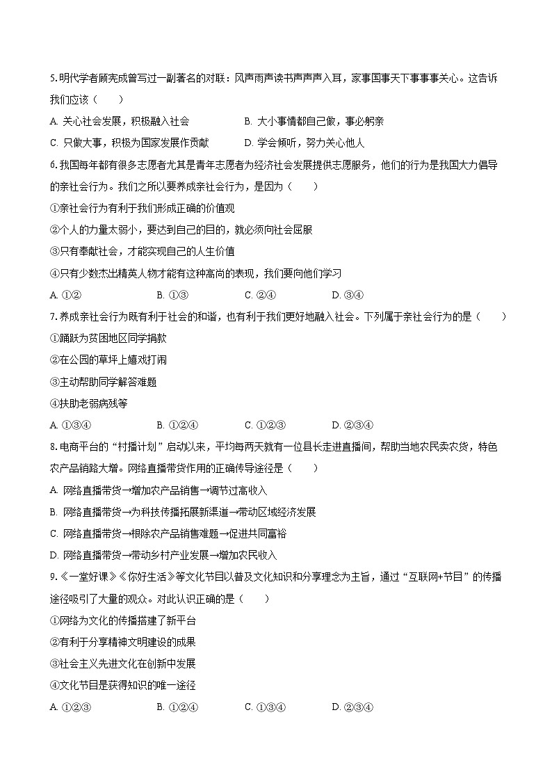 广西玉林市陆川第七中学2023-2024学年八年级上学期开学道德与法治试卷02