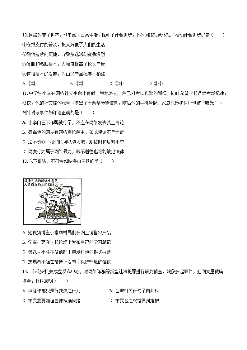 广西玉林市陆川第七中学2023-2024学年八年级上学期开学道德与法治试卷03