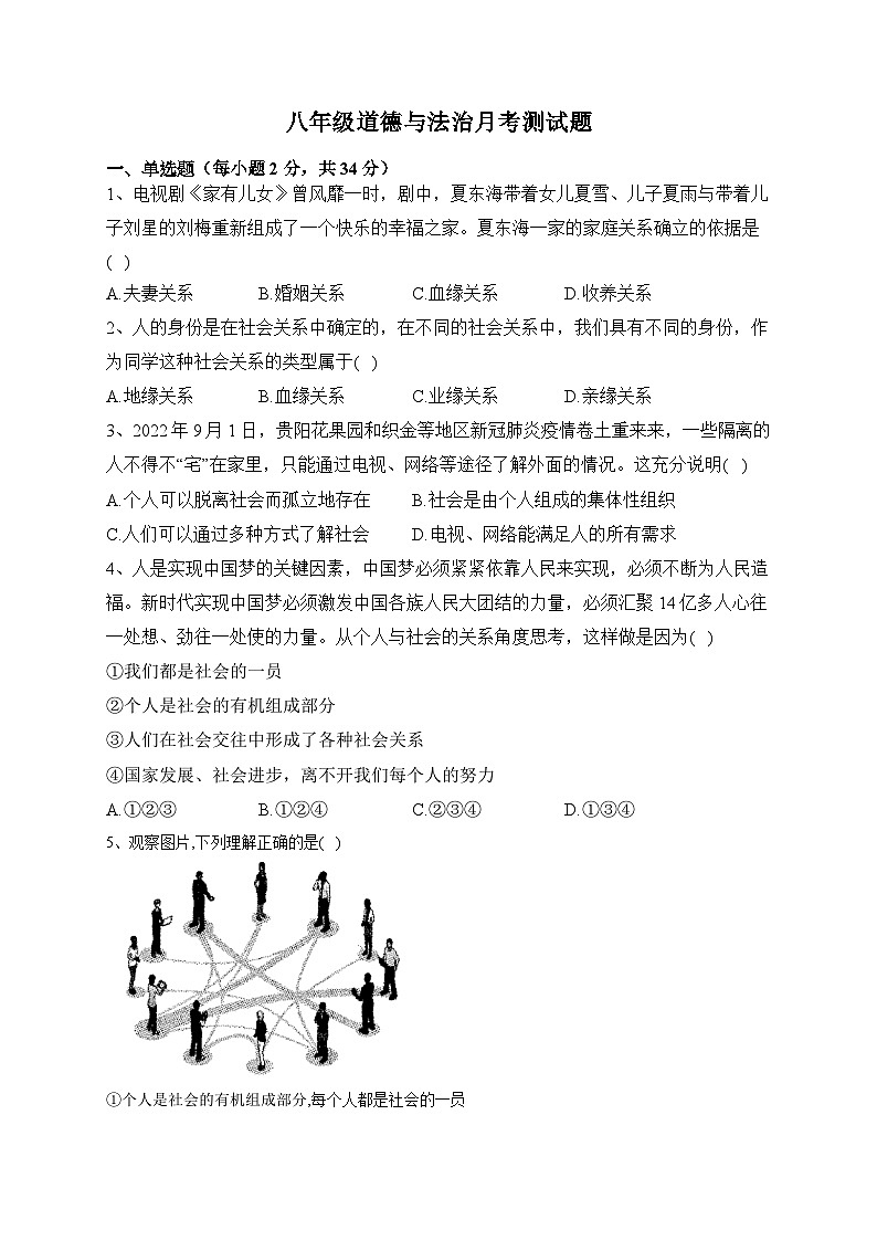 河南省南阳市内乡县灌涨镇初级中学 2023-2024学年八年级上学期10月月考道德与法治试题01