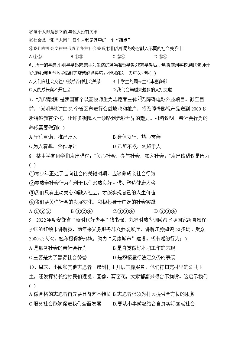 河南省南阳市内乡县灌涨镇初级中学 2023-2024学年八年级上学期10月月考道德与法治试题02