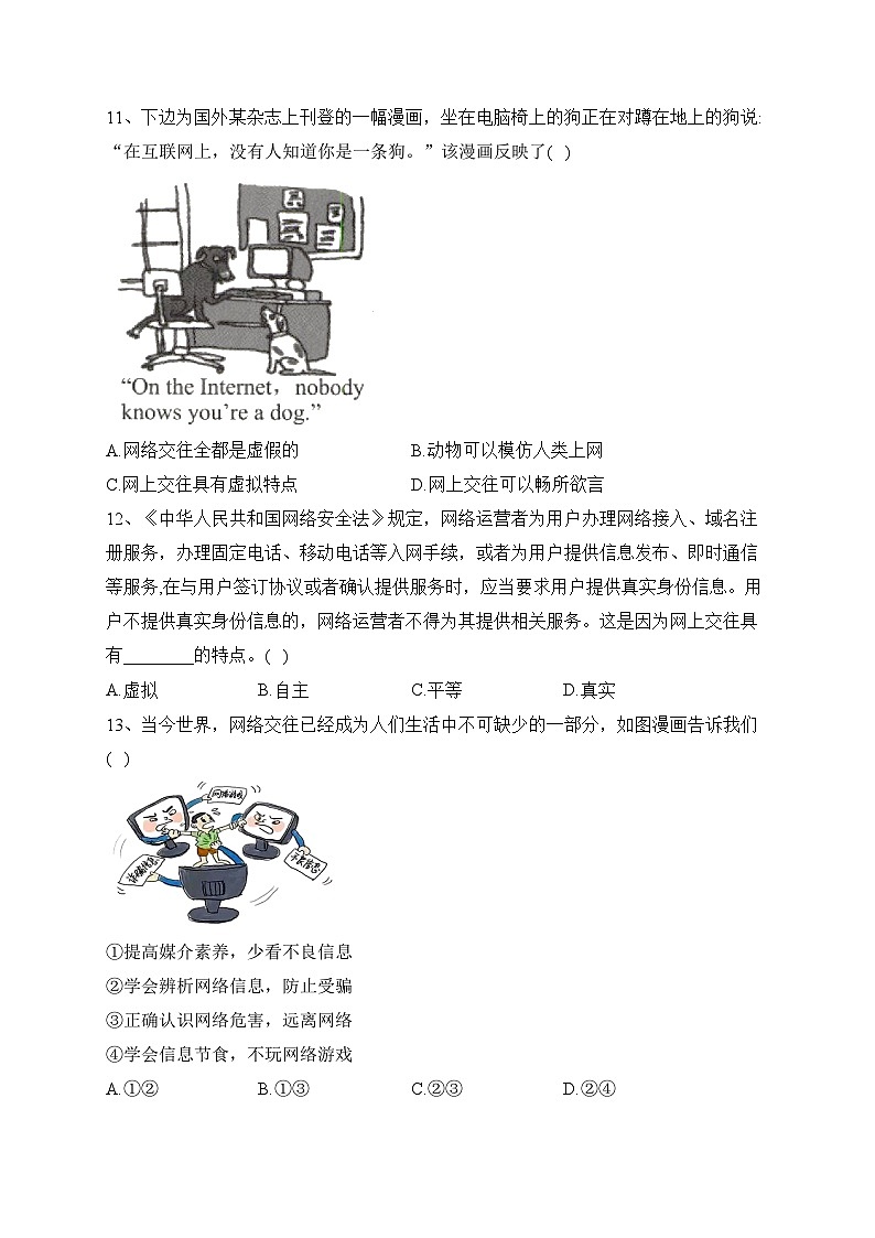 河南省南阳市内乡县灌涨镇初级中学 2023-2024学年八年级上学期10月月考道德与法治试题03
