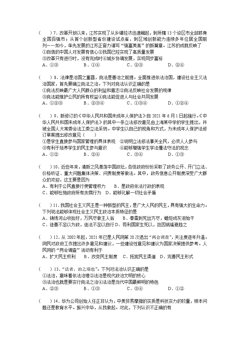 江苏省常州市金坛区河头中学 2023-2024学年九年级上学期10月学科素养情况调研道德与法治试卷（月考）第2页