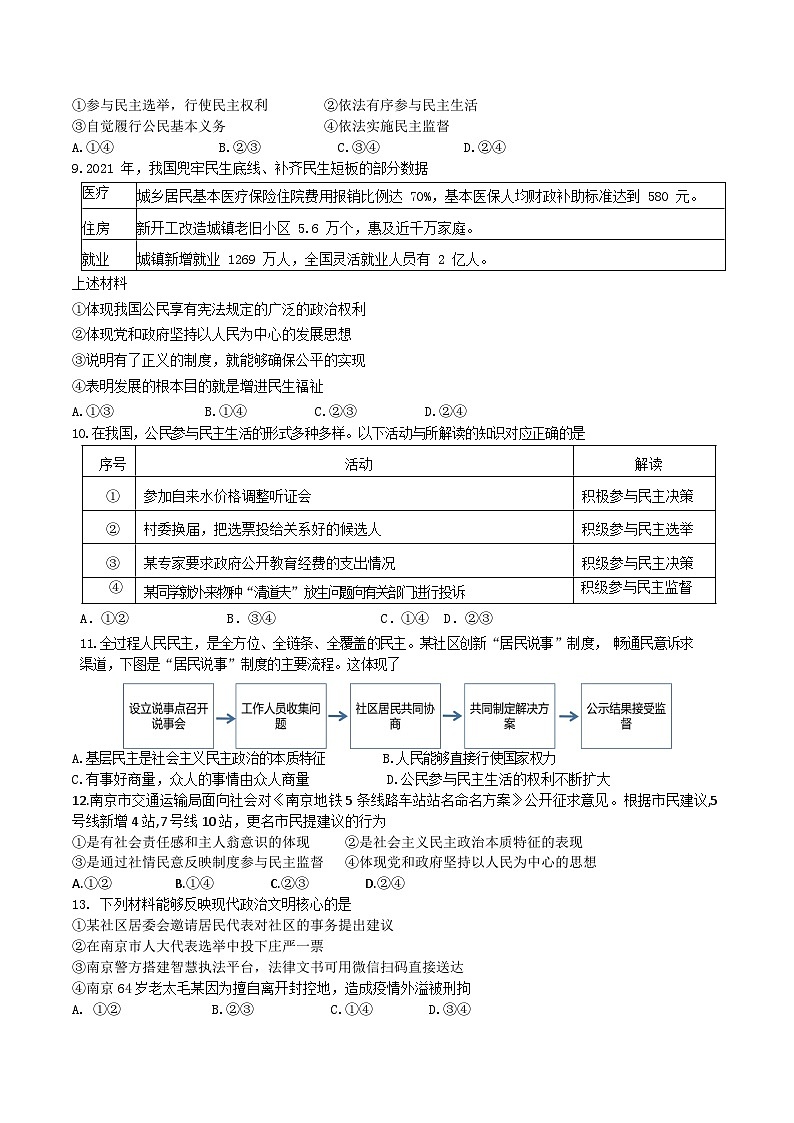 江苏省南京市雨花台初级中学 2023-2024学年九年级上学期限时训练二道德与法治试卷第2页