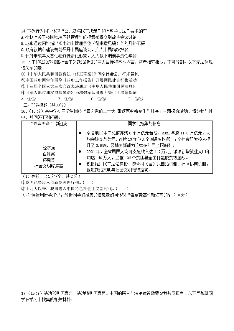 江苏省南京市雨花台初级中学 2023-2024学年九年级上学期限时训练二道德与法治试卷第3页