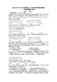 江苏省常州市金坛区河头中学2023-2024学年八年级上学期10月学科素养情况调研道德与法治试卷（月考）