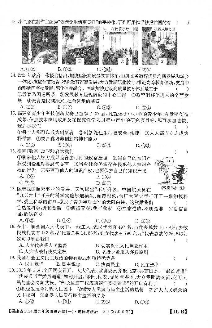 福建省三明市尤溪县第七中学片区2023-2024学年九年级上学期10月月考道德与法治试题03