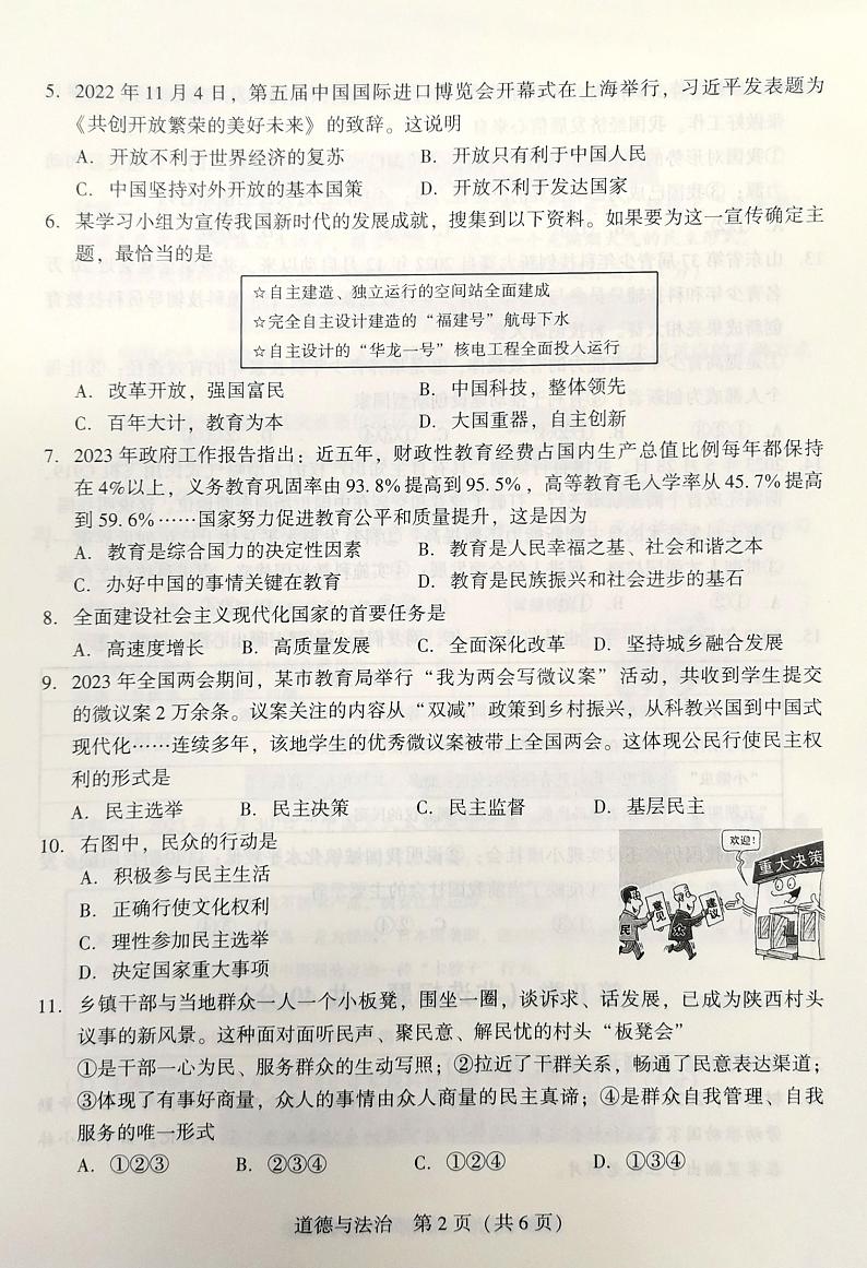 辽宁省沈阳市2023-2024学年九年级上学期10月月考道德与法治试题第2页
