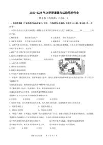 辽宁省沈阳市六校联考2023-2024学年九年级上学期10月月考道德与法治试题