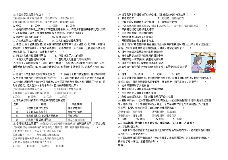 福建省三明市尤溪县第七中学片区2023-2024学年八年级上学期10月月考道德与法治试题第2页