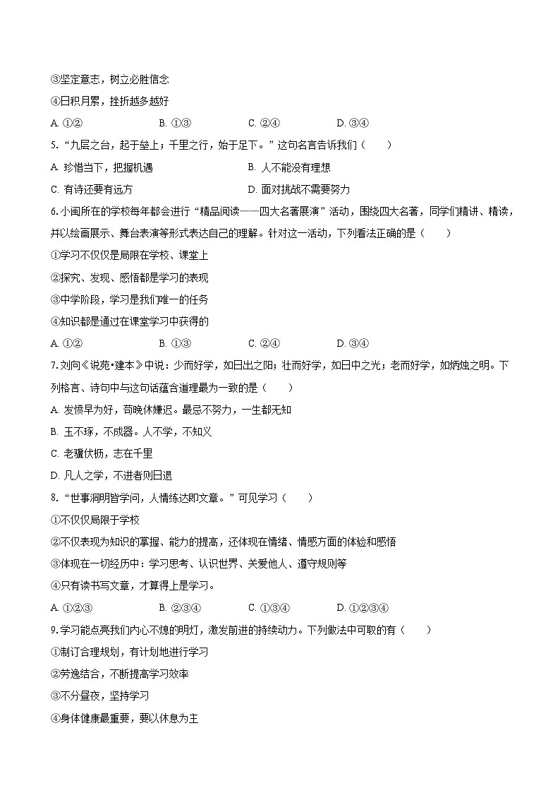 广东省河源市龙川县上坪中学2023-2024学年七年级上学期第一次月考道德与法治试卷第2页