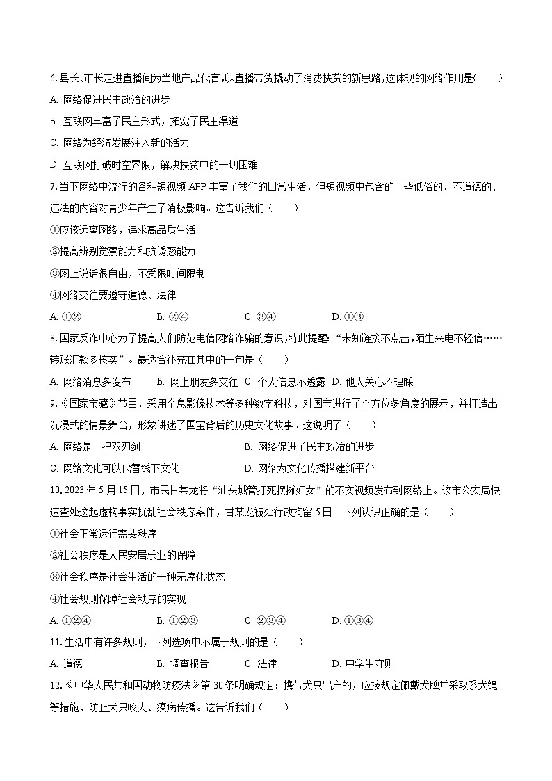 吉林省松原市前郭三中等三校 2023-2024学年八年级上学期第一次月考道德与法治试卷第2页