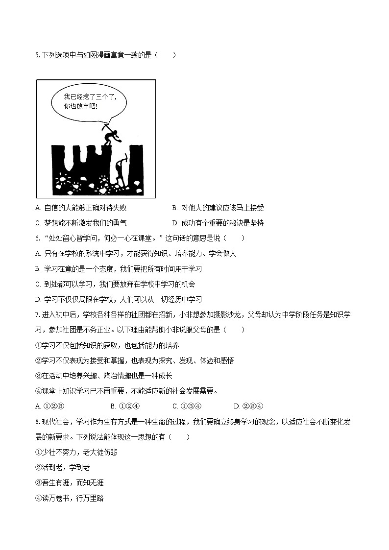 湖南省益阳市安化县小淹中学2023-2024学年七年级上学期10月月考道德与法治试卷第2页