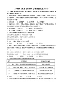 江苏省泰州市姜堰区四校联考 2023-2024学年九年级上学期10月月考道德与法治试卷