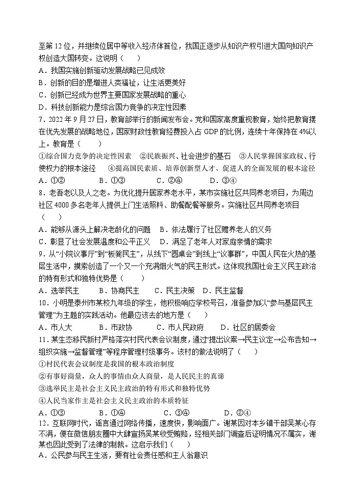 九年级道德与法治第一次学情调查第2页