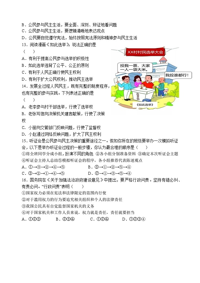 九年级道德与法治第一次学情调查第3页