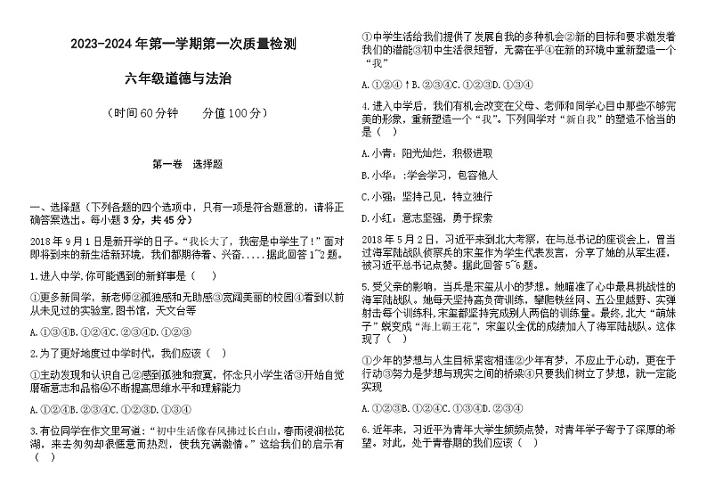 山东省东营市广饶县乐安中学2023-2024学年10月月考试卷-六年级道德法治测试第1页