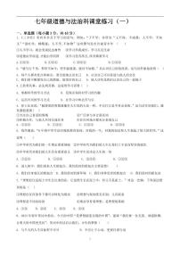 海南省海口市第十四中学2023-2024学年七年级上学期第一次练习道德与法治试题（月考）