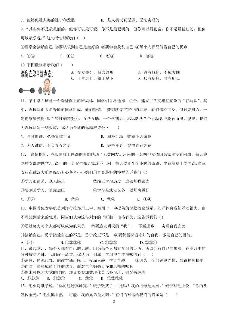 海南省海口市第十四中学2023-2024学年七年级上学期第一次练习道德与法治试题（月考）02