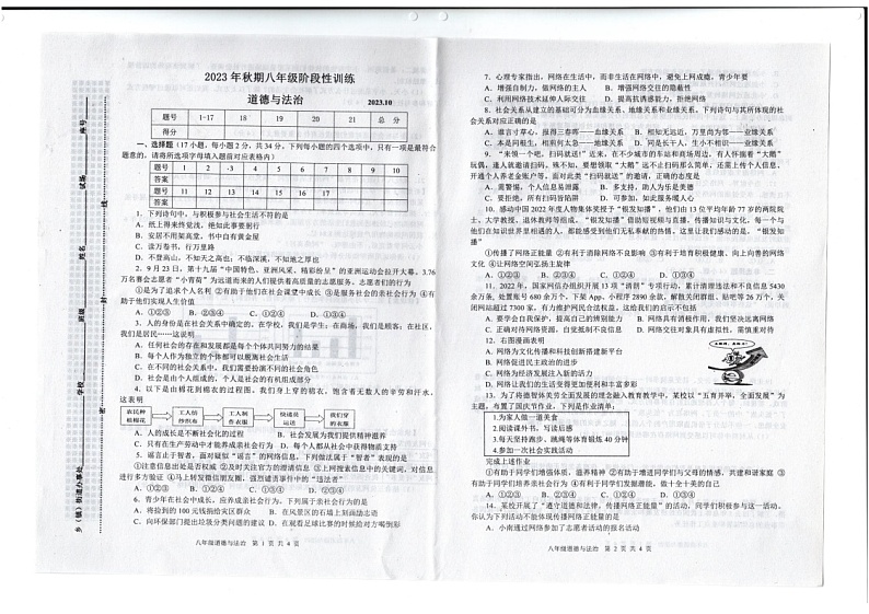 河南省南阳市内乡县 2023-2024学年八年级上学期10月月考道德与法治试卷01