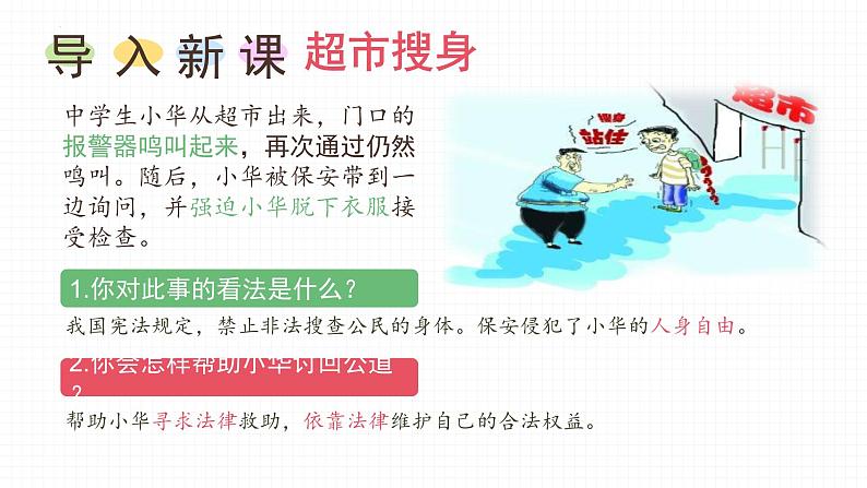 5.3 善用法律 课件-2023-2024学年部编版道德与法治八年级上册第2页