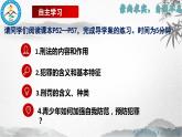 5.2  预防犯罪+ 课件-2023-2024学年部编版道德与法治八年级上册