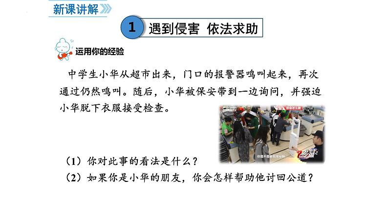 5.3 善用法律 课件-2022-2023学年部编版道德与法治八年级上册03