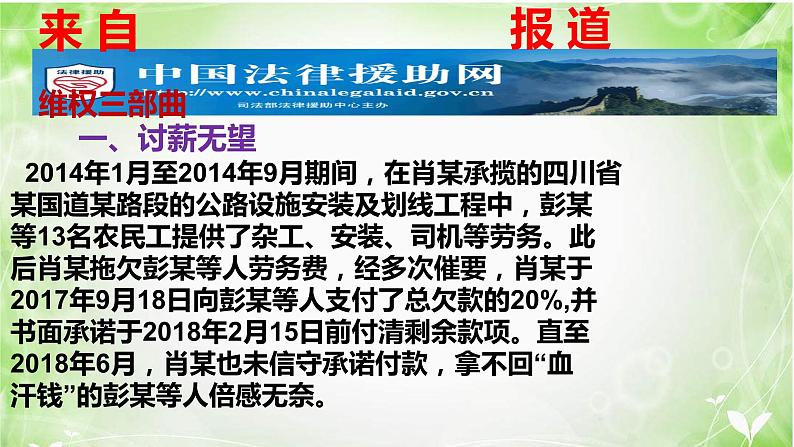 5.3 善用法律+课件-2023-2024学年部编版道德与法治八年级上册第1页