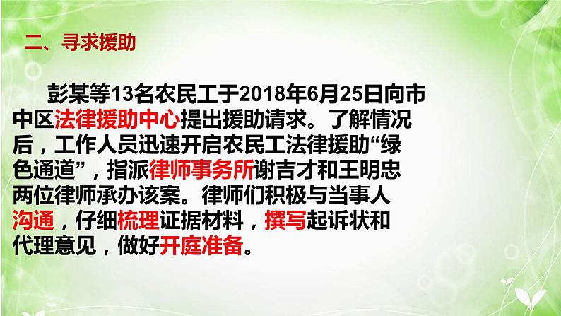 5.3 善用法律+课件-2023-2024学年部编版道德与法治八年级上册第4页