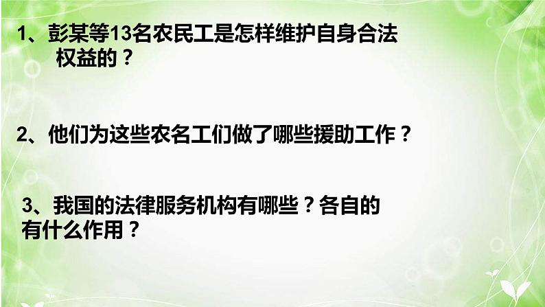 5.3 善用法律+课件-2023-2024学年部编版道德与法治八年级上册第5页