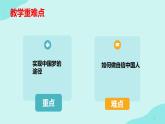 8.2 共圆中国梦  课件 2023-2024学年九年级道德与法治上册