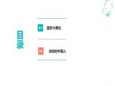 8.2 共圆中国梦  课件 2023-2024学年九年级道德与法治上册