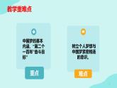 8.1我们的梦想  课件 2023-2024学年九年级道德与法治上册