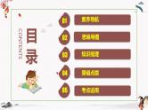 2023年部编版七年级道德与法治下册第三单元 在集体中成长 单元复习 课件+单元试卷含解析卷