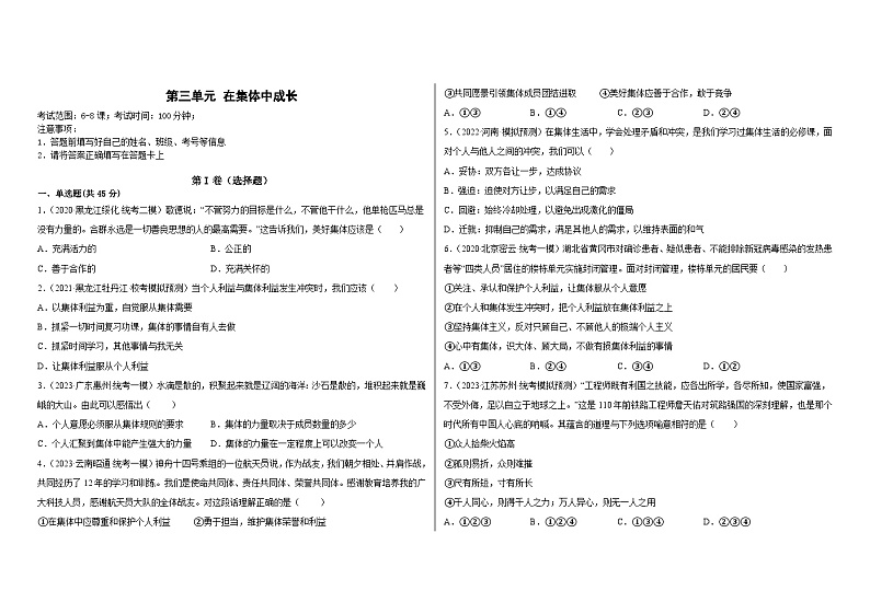 2023年部编版七年级道德与法治下册第三单元 在集体中成长 单元复习 课件+单元试卷含解析卷01