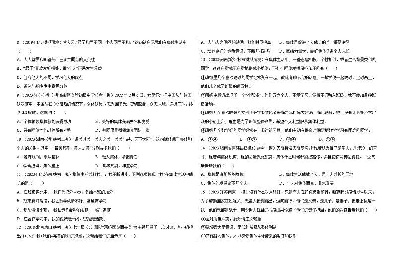 2023年部编版七年级道德与法治下册第三单元 在集体中成长 单元复习 课件+单元试卷含解析卷02