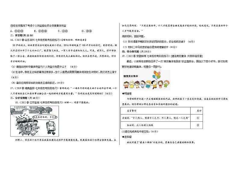 2023年部编版七年级道德与法治下册第三单元 在集体中成长 单元复习 课件+单元试卷含解析卷03