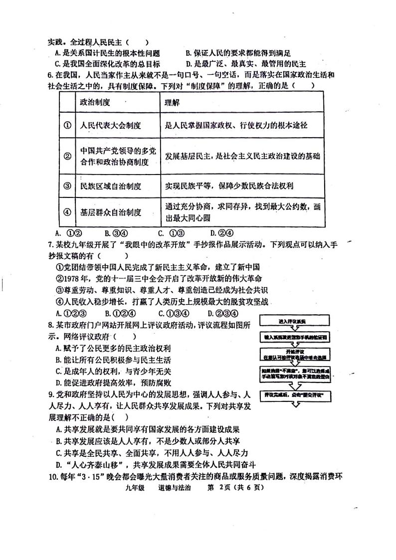 2023-2024学年河南省实验中学九年级上学期第一次月考政治试卷及答案第2页