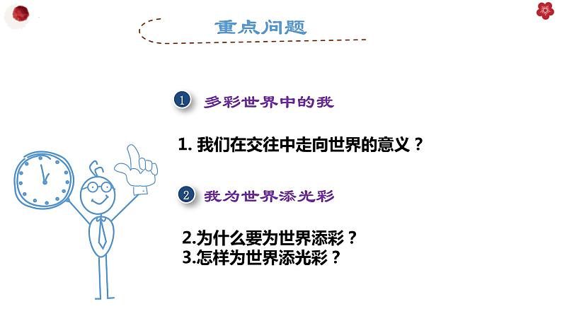 5.1 走向世界大舞台 课件-2022-2023学年部编版道德与法治九年级下册02